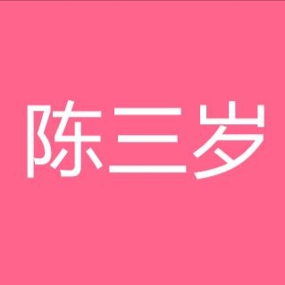 陈氏小红