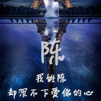 陈永强的头像