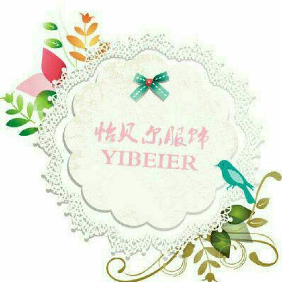 怡贝尔精品服饰的头像