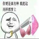 拿钱砸我呀的头像