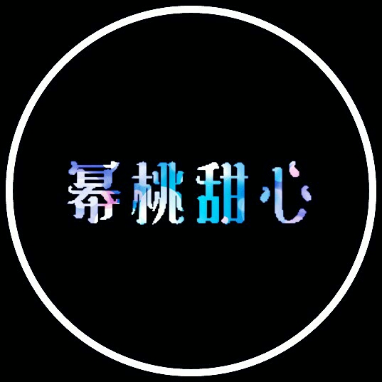 幂桃甜心的头像