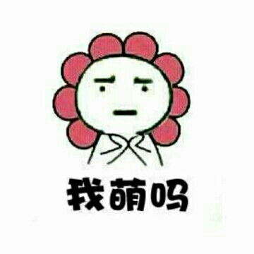 敲可爱瑶吖w的头像