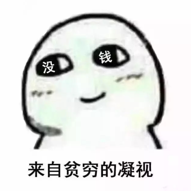 钱不多的头像