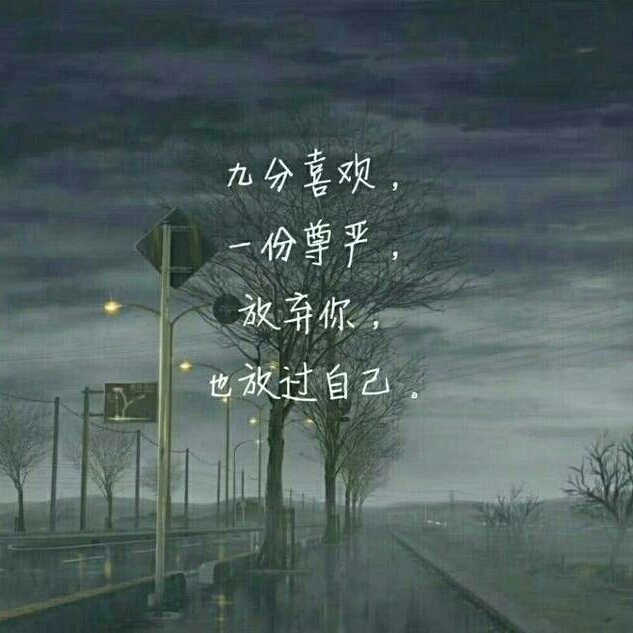 忘的头像